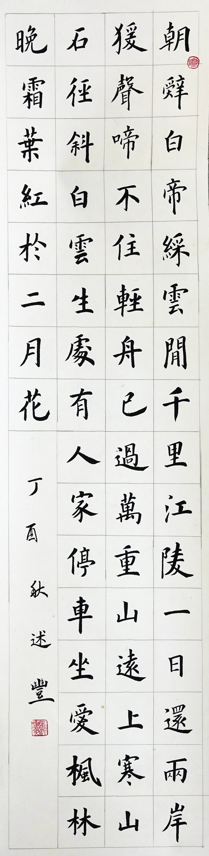 w1 早发白帝城 陈述丰 双峰三中.jpg