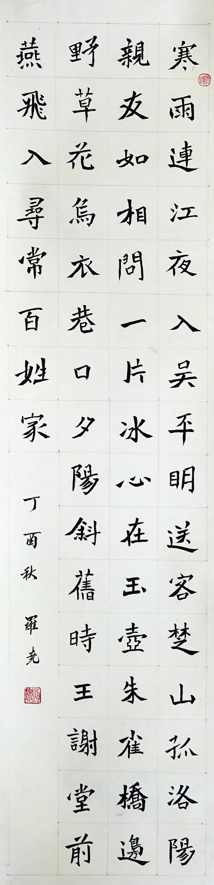 w5 芙蓉楼送辛渐 罗尧 双峰三中.jpg