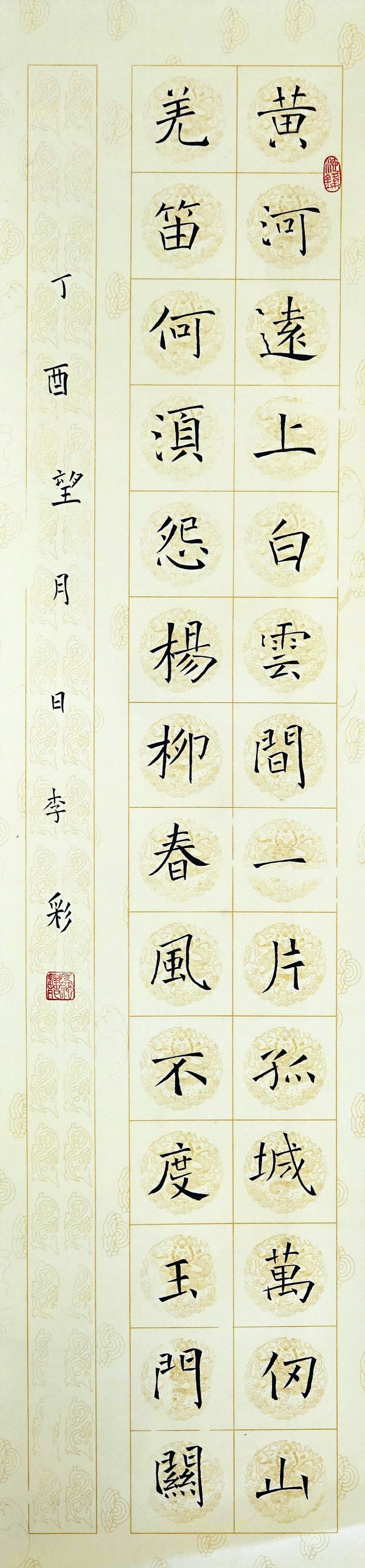 w4 凉州词 李彩 双峰三中.jpg