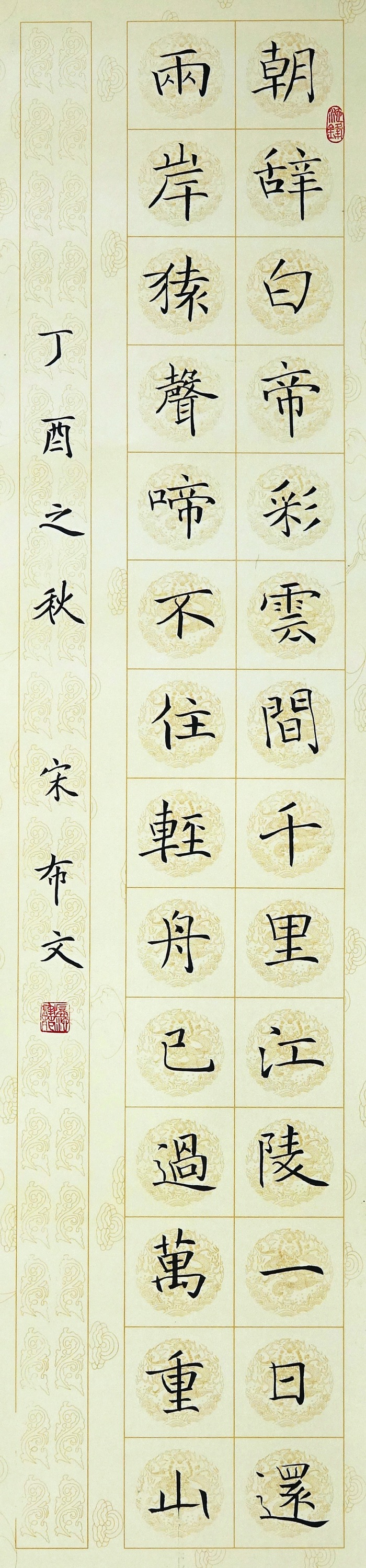 w7 早发白帝城 宋布文 双峰三中.jpg