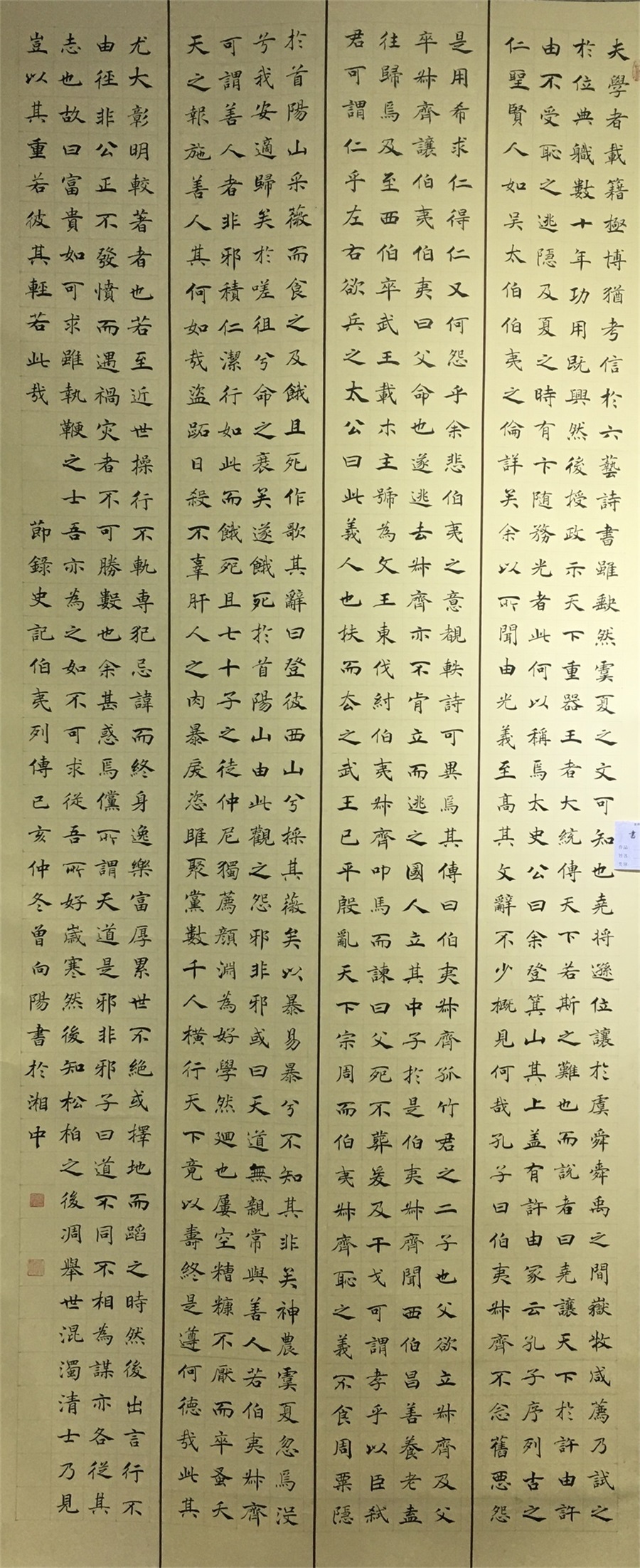 曾向阳 楷书 《史记》节录.jpg