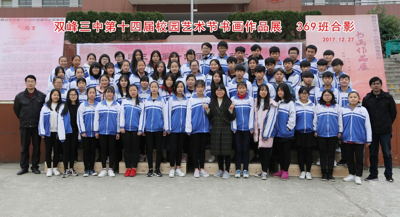0 369合影定稿.jpg