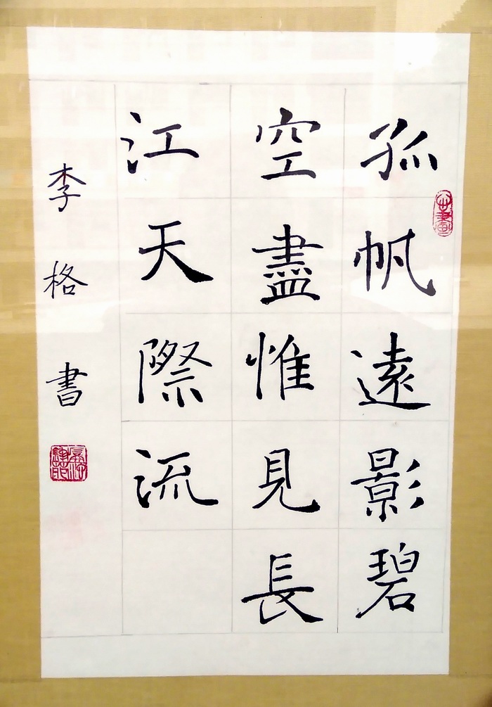 w1 李格 送孟浩然句.jpg
